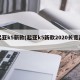 起亚k5新款(起亚k5新款2020长宽高)